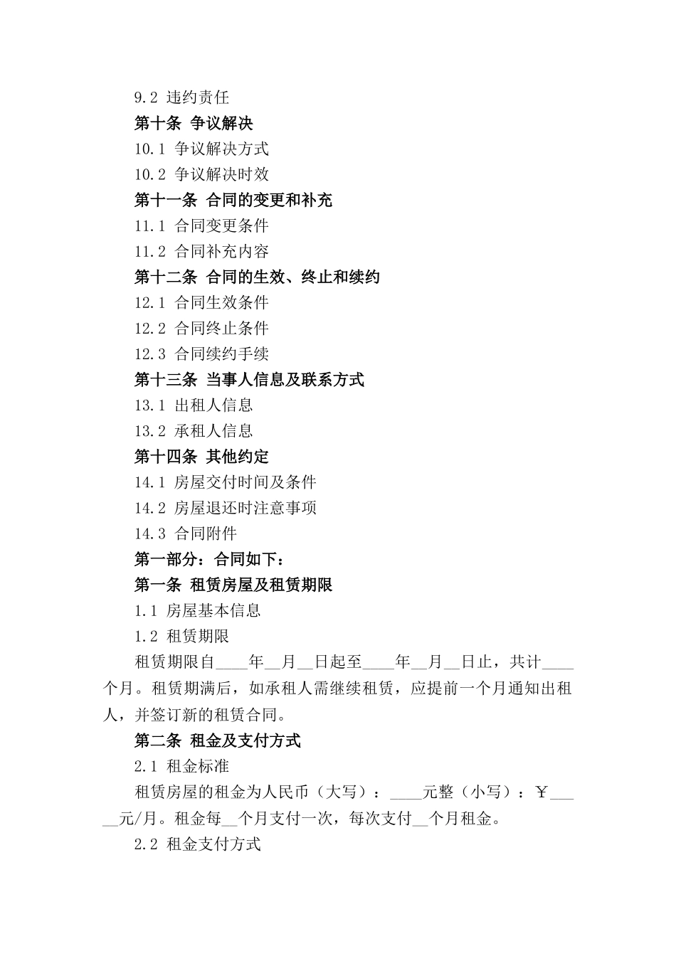 2024年昆山房屋租赁标准合同_第3页