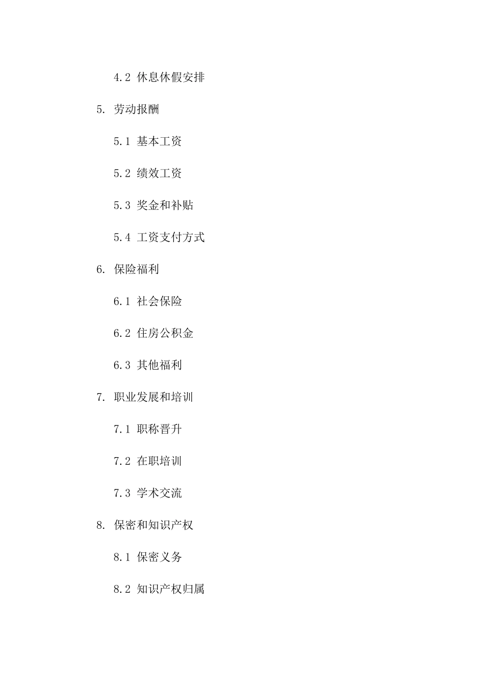 2024学年度教职工劳动协议范本版B版_第3页