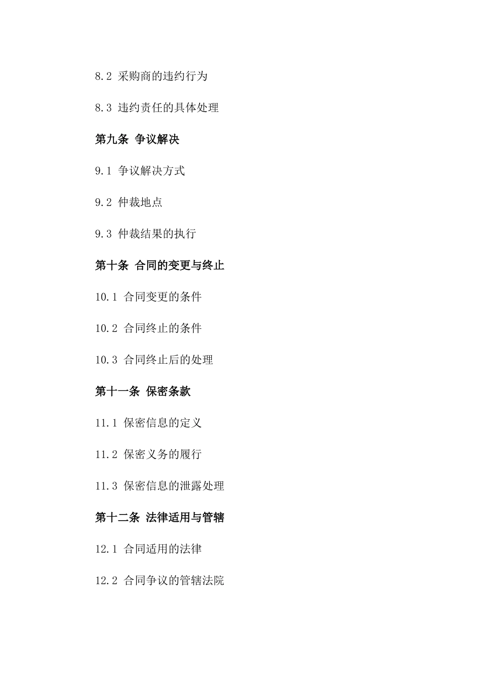 2024年电子配件采购规范合同样本_第3页