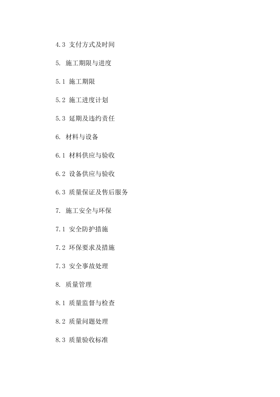 通用型建设项目施工合同副本版_第3页