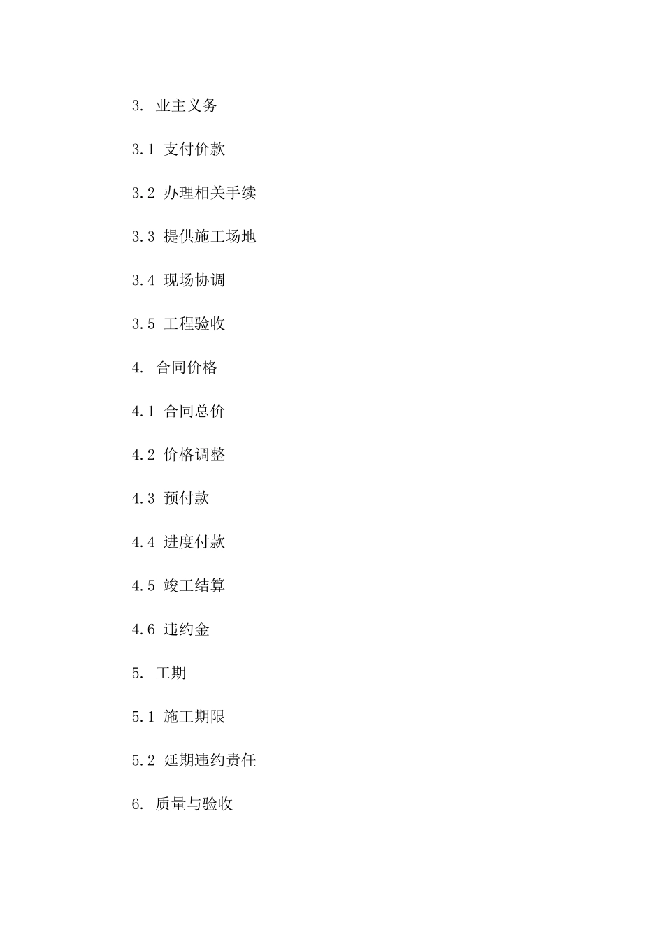 2024年标准化园林景观工程承包协议模板版B版_第3页