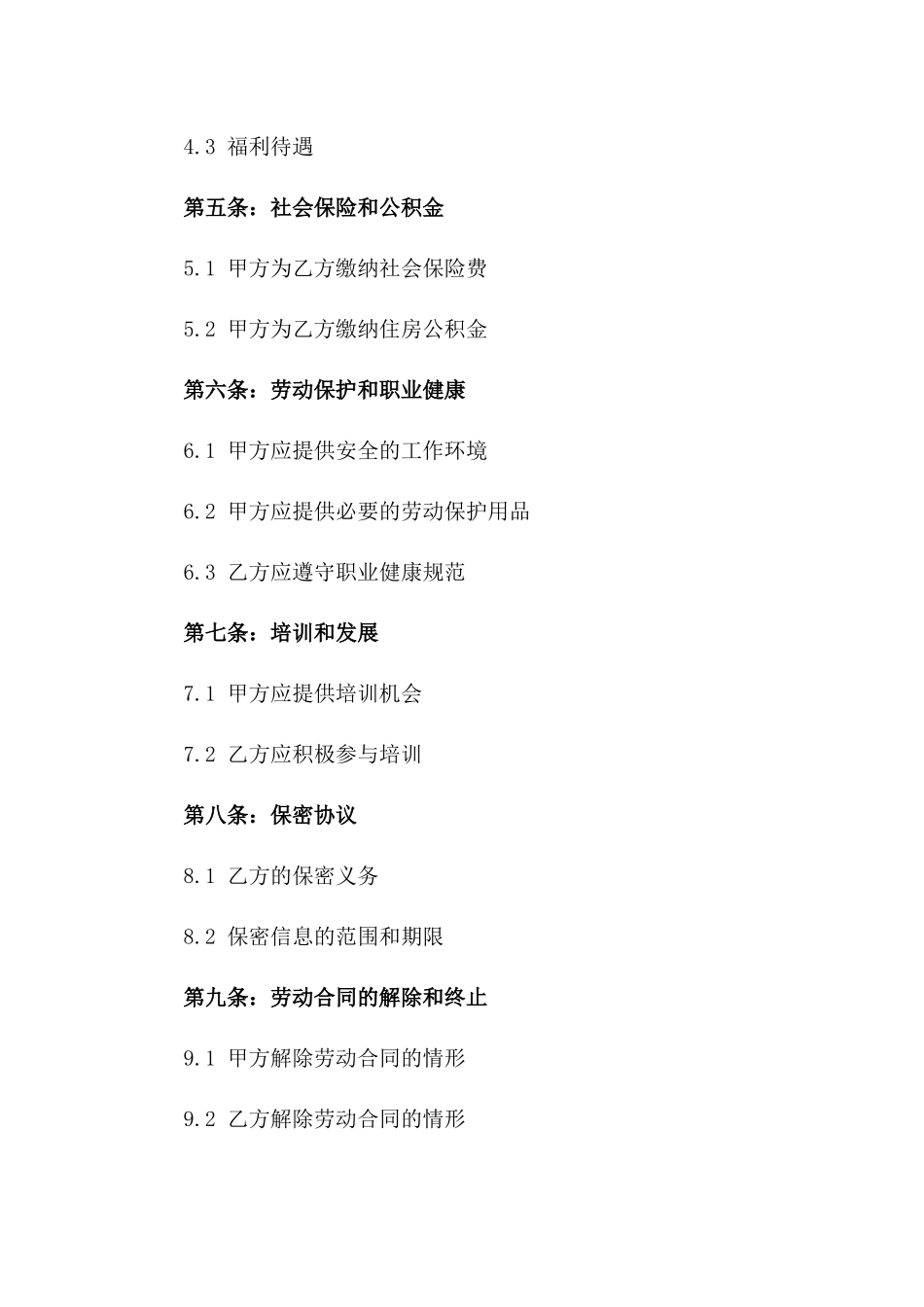 2024年潍坊企业人力资源劳动协议样本版_第3页