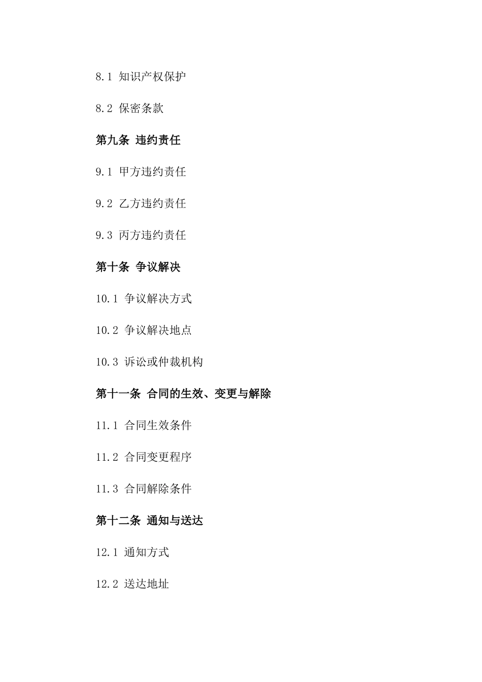 2024年体育场馆升级改造工程施工合同_第3页