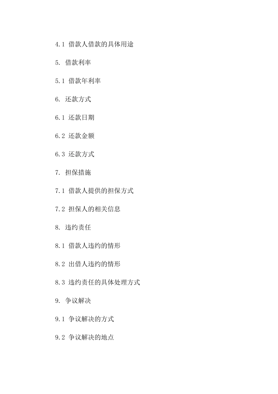 精简版2024民间资金借贷款项协议一_第3页