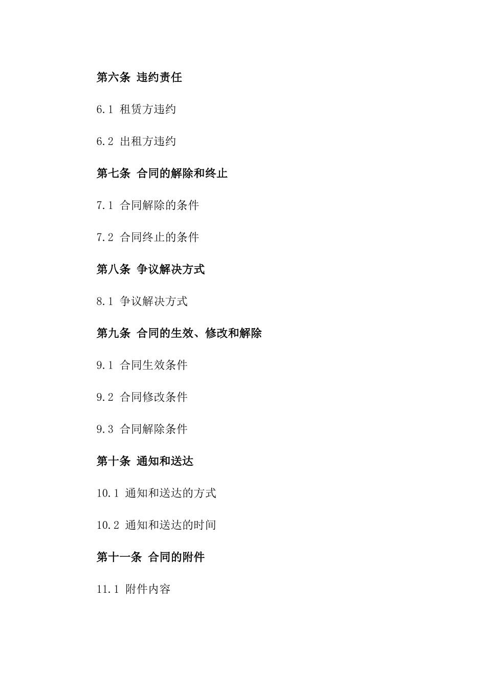 2024年固定期限弃土场租赁权益协议一_第3页