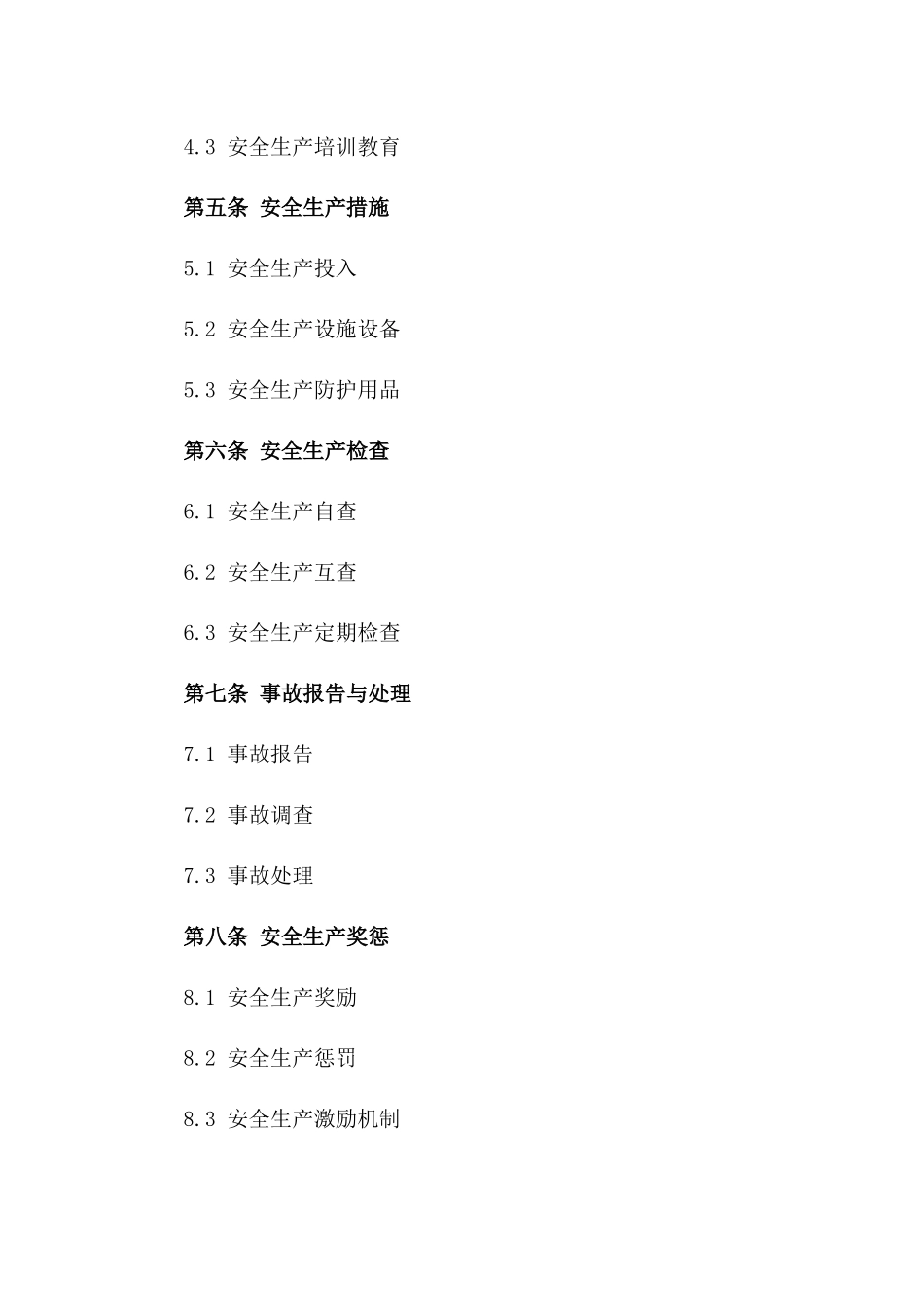 2024年度班组安全生产责任合同版_第3页