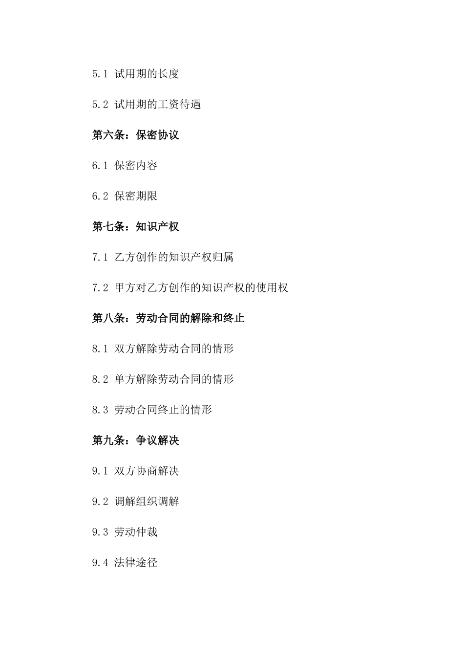 2024年标准就业协议模板版A版_第3页