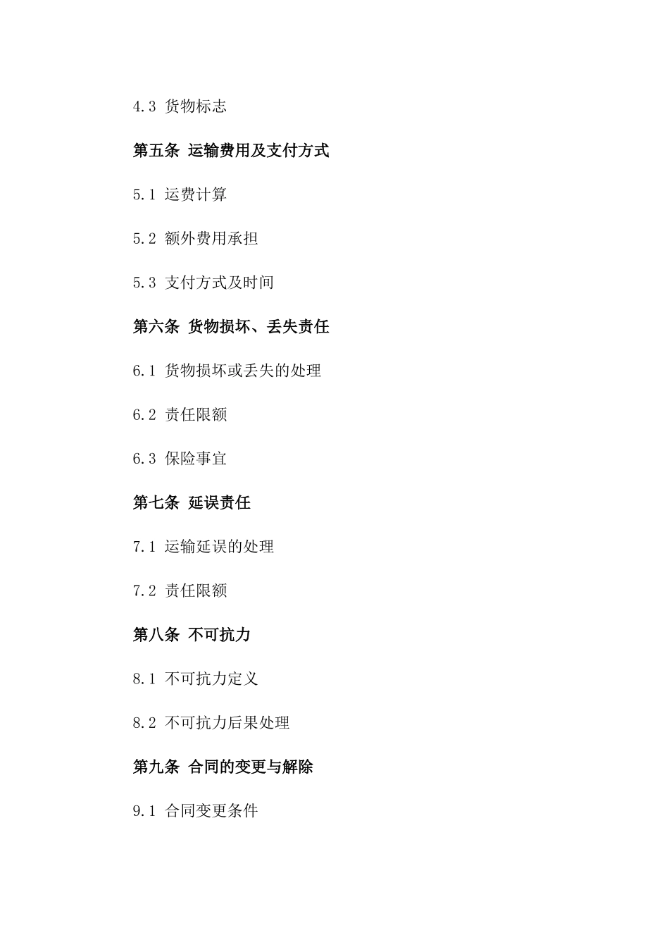 经典版2024年货物运输承揽合同样本_第2页