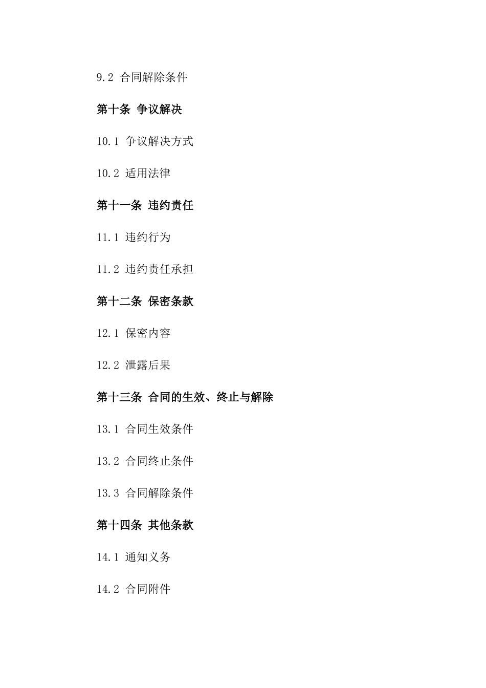 经典版2024年货物运输承揽合同样本_第3页