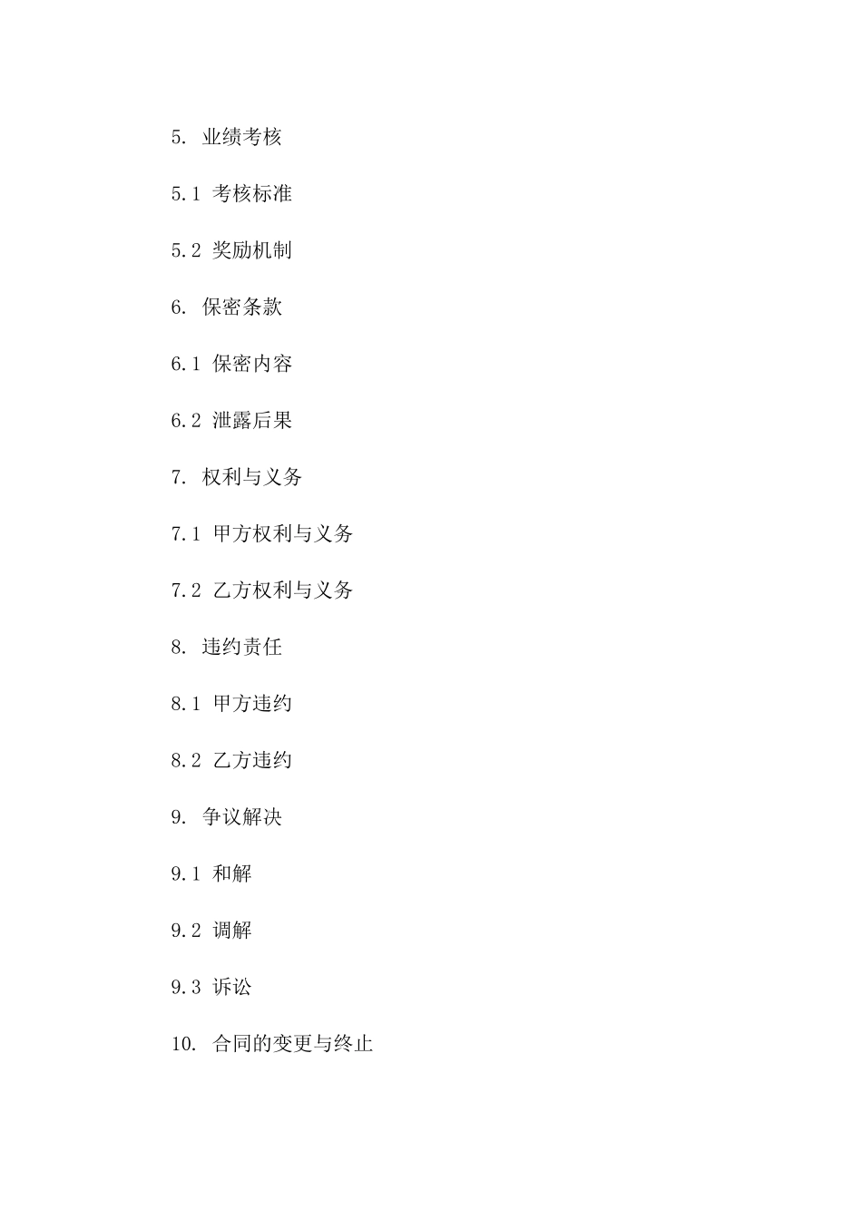 淘宝店铺运营外包精简协议样本_第2页