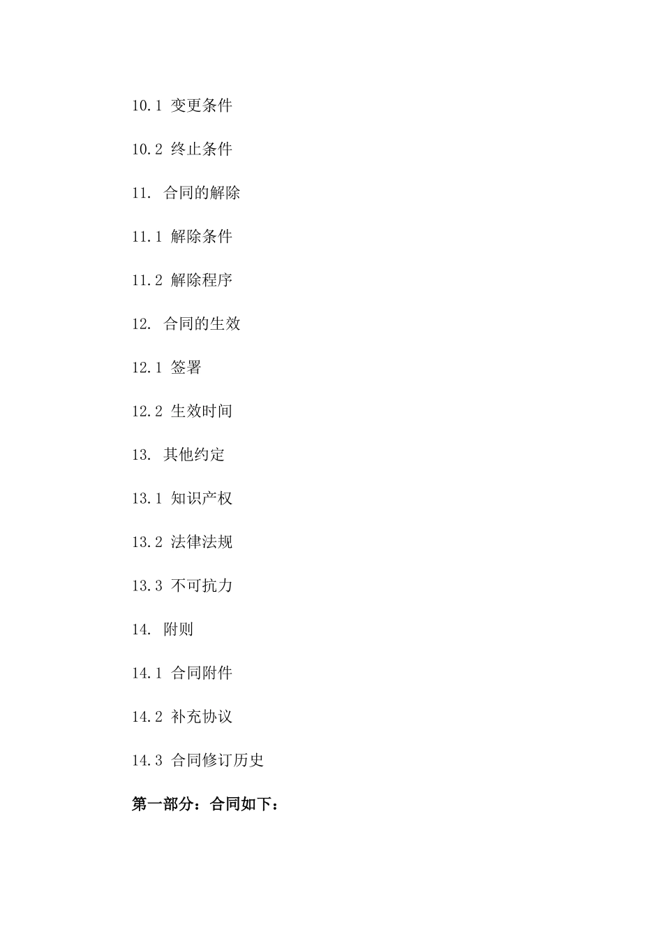 淘宝店铺运营外包精简协议样本_第3页