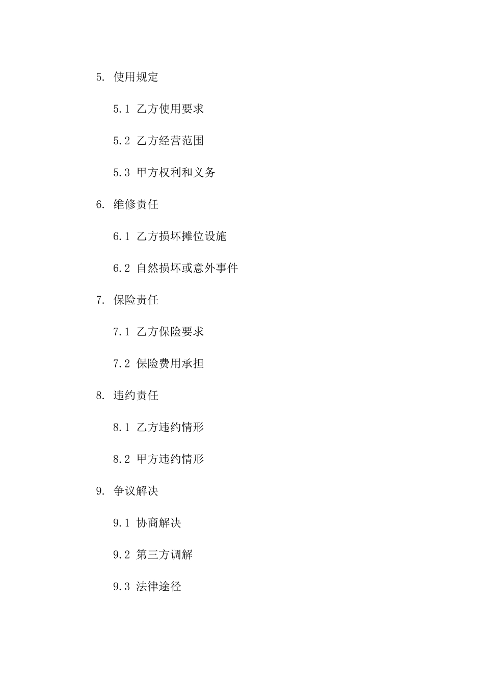 临时摊位租赁协议范本2024商业版版_第3页