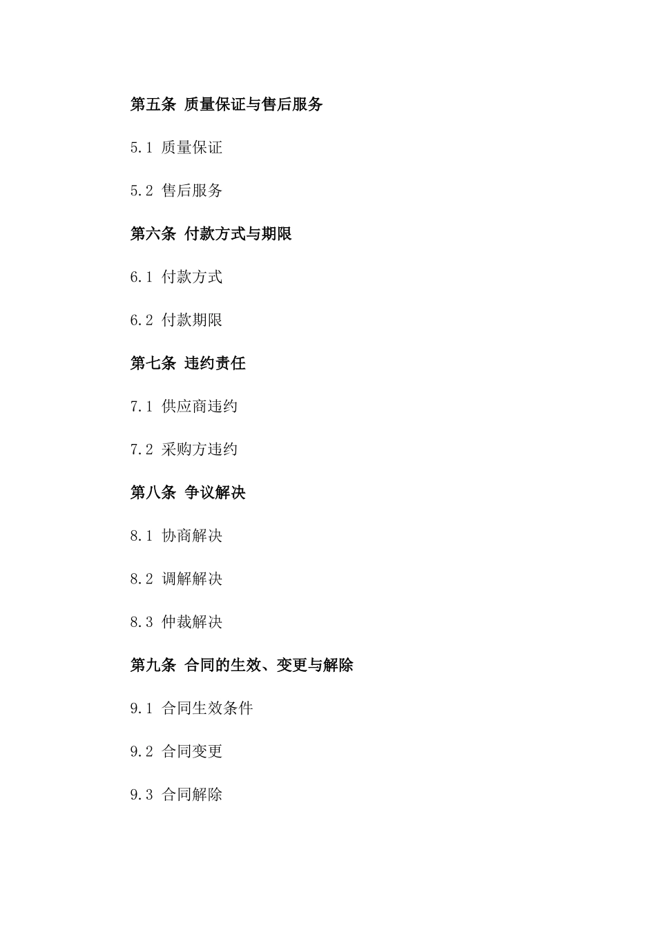 2024年度食品级餐盒批量采购合同样本版_第3页