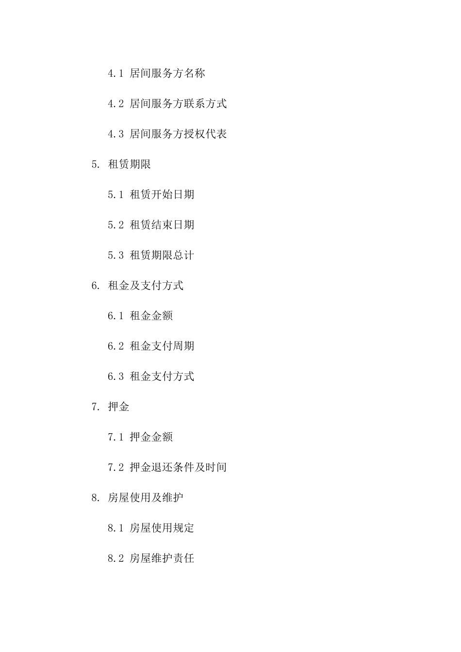 房屋出租居间服务协议范本 2024 年通用版一_第3页