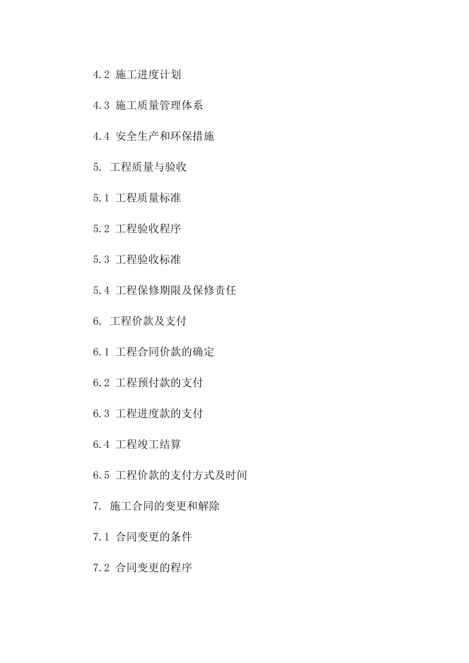 建筑工程施工合作合同2024版全解析版_第3页