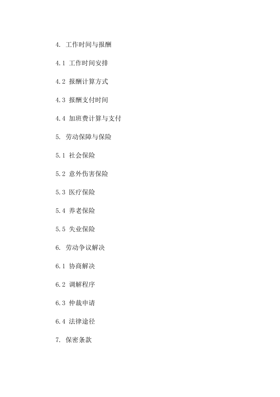 临时性质维修工种劳务协作协议样本_第3页