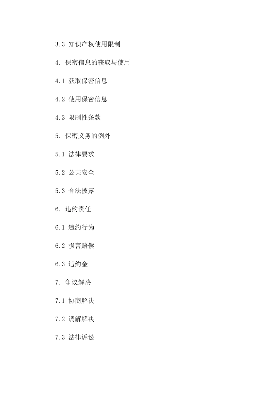 员工商业秘密与知识产权保密合同范本2024_第2页