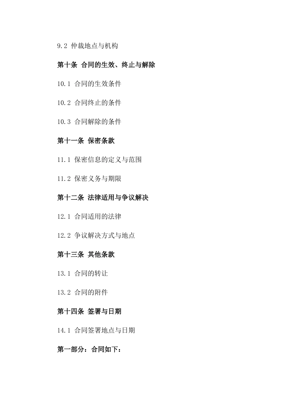 2024年高品质沙卵石买卖合同_第3页