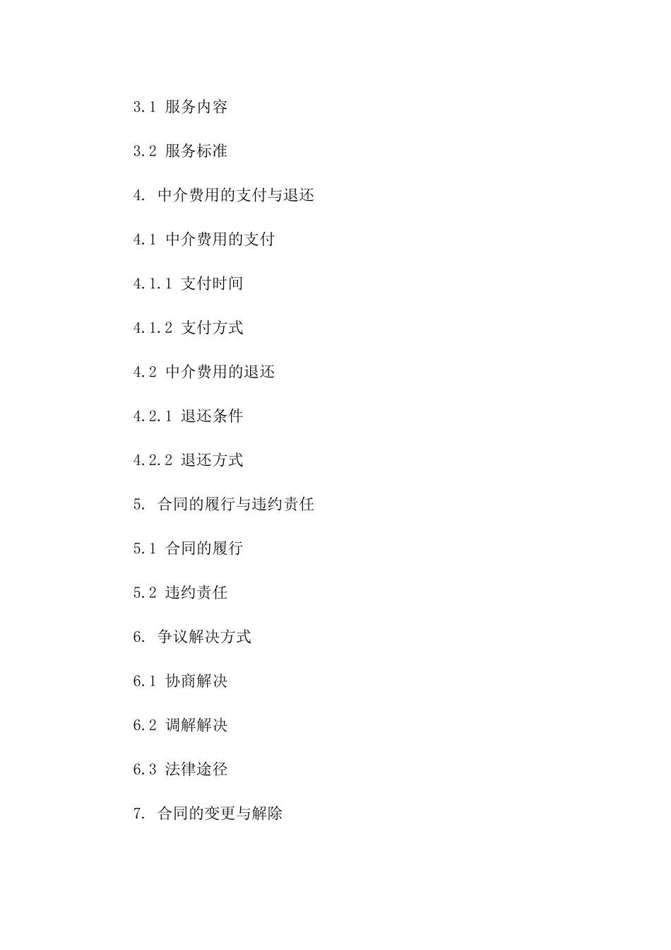 房产居间服务协议2024年示范格式版A版_第3页