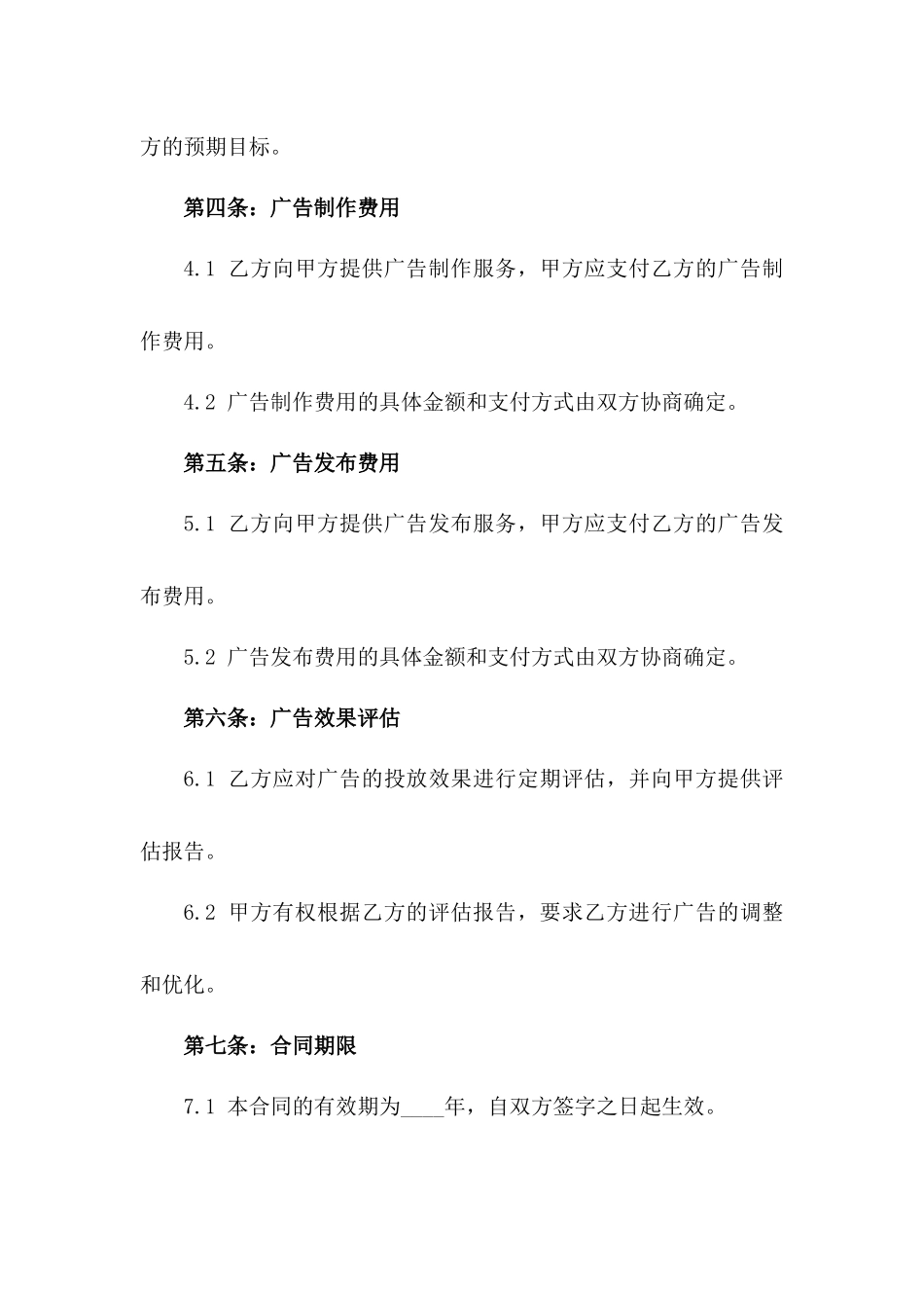 2024年房产营销合作伙伴广告服务协议_第3页
