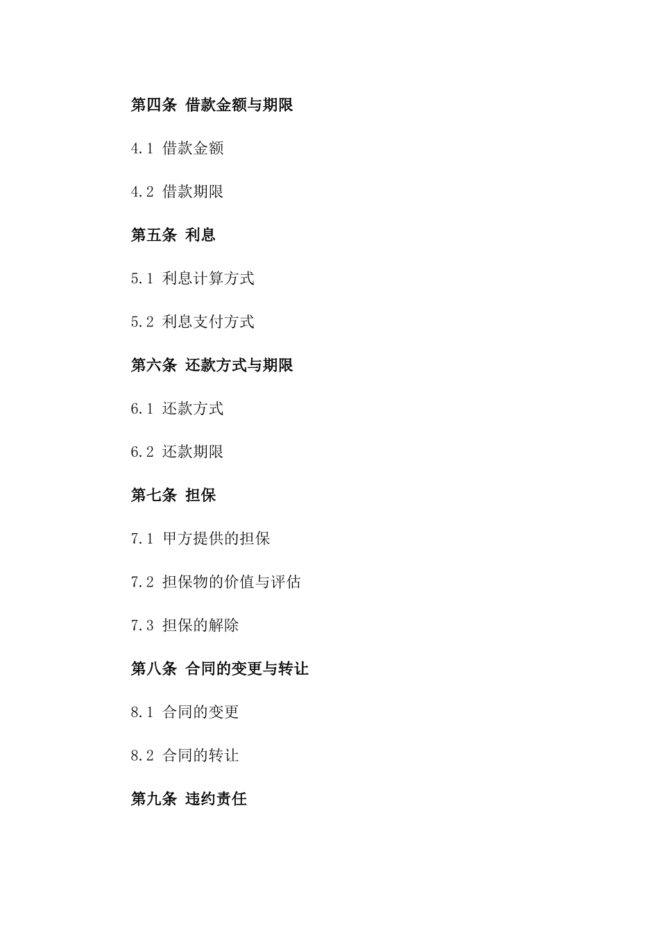 2024年非金融机构借贷协议模板_第2页