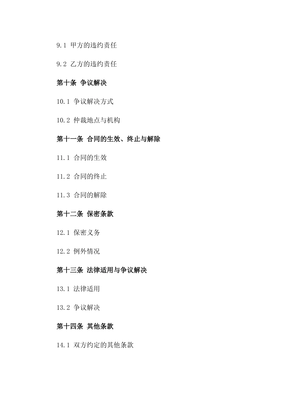 2024年非金融机构借贷协议模板_第3页