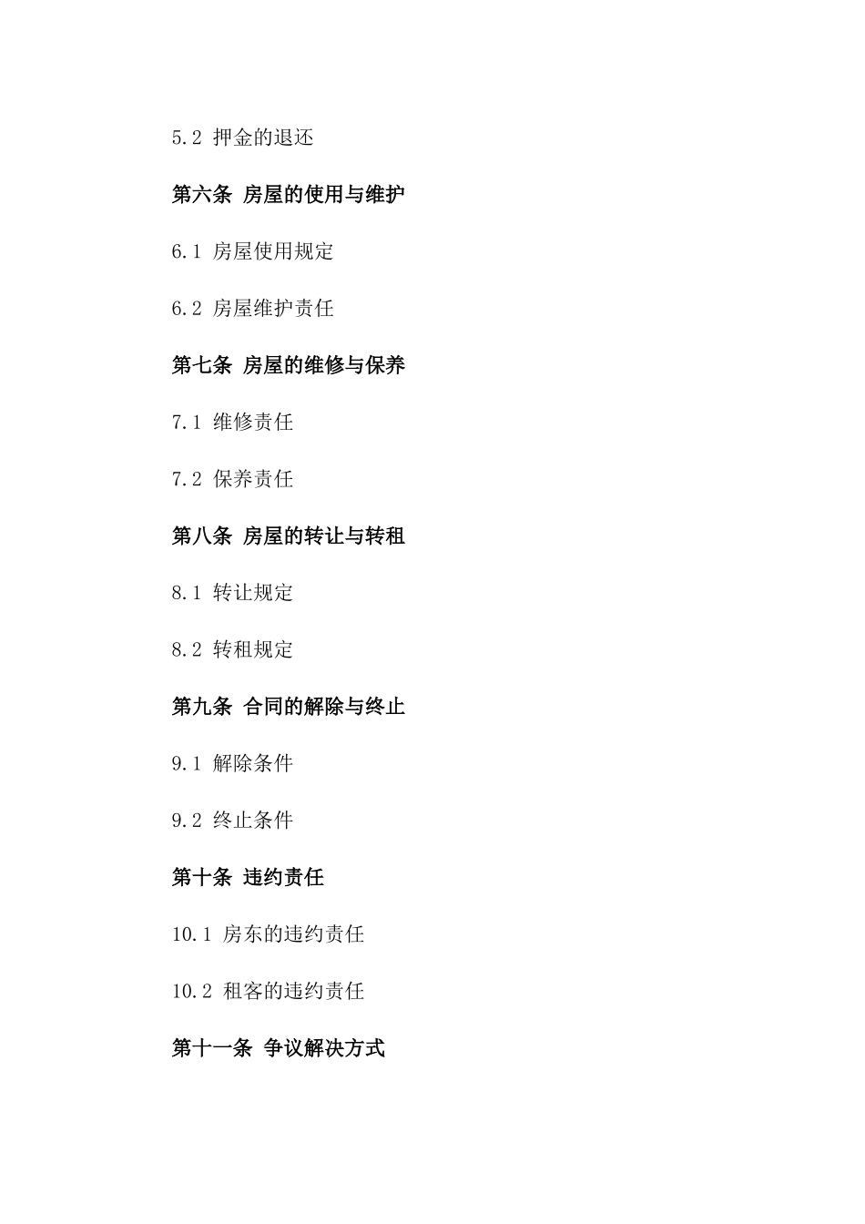 租房协议标准格式2024年版版B版_第3页