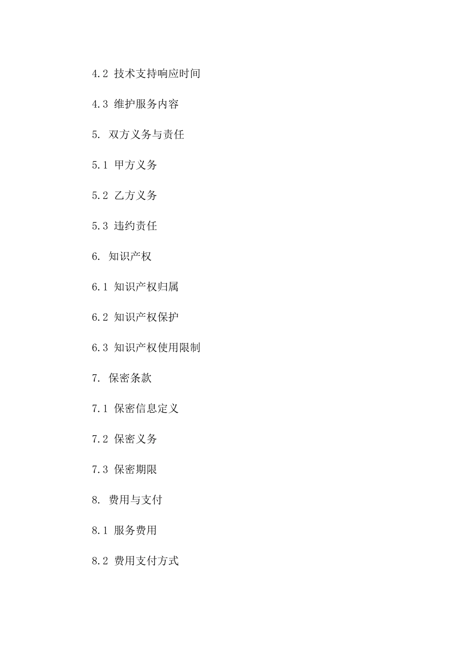 技术项目2024协议，特别提供增值税发票服务版B版_第3页