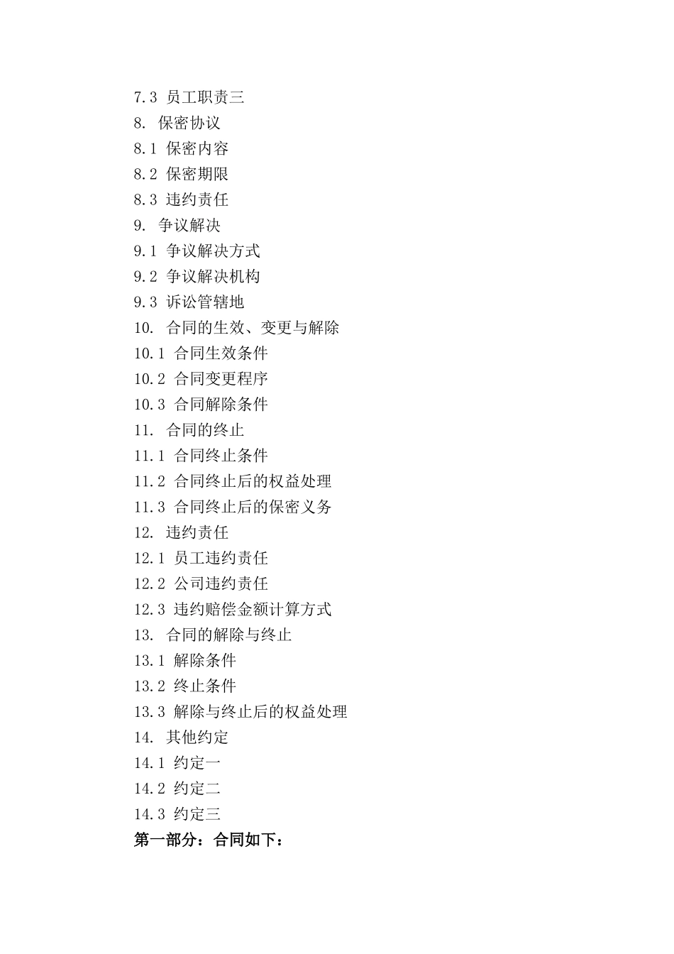 员工薪酬激励机制提成合同范例_第3页