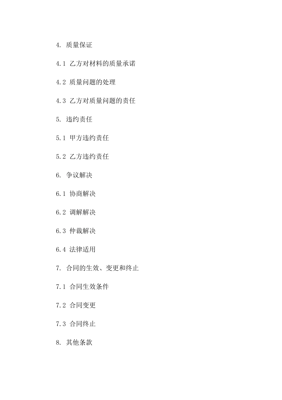 土方工程材料买卖协议模板2024版B版_第3页