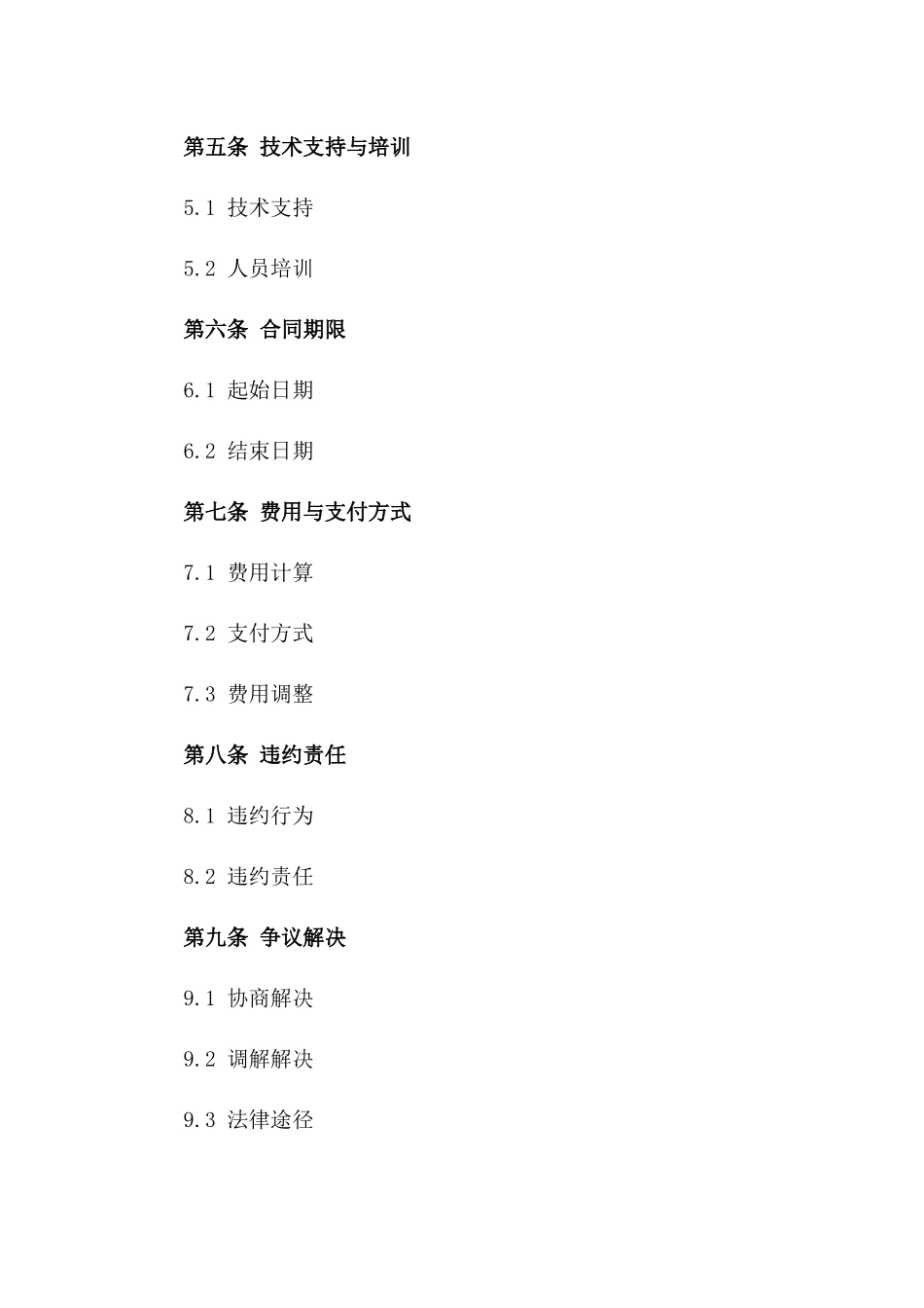 电力供应安装维护协议版A版_第3页