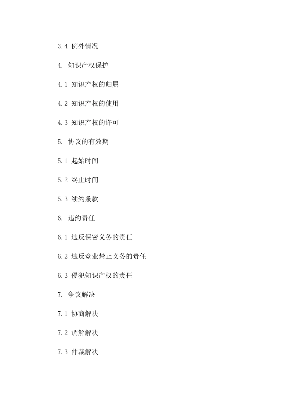 通用型2024年企业保密与竞业禁止知识产权协议_第2页