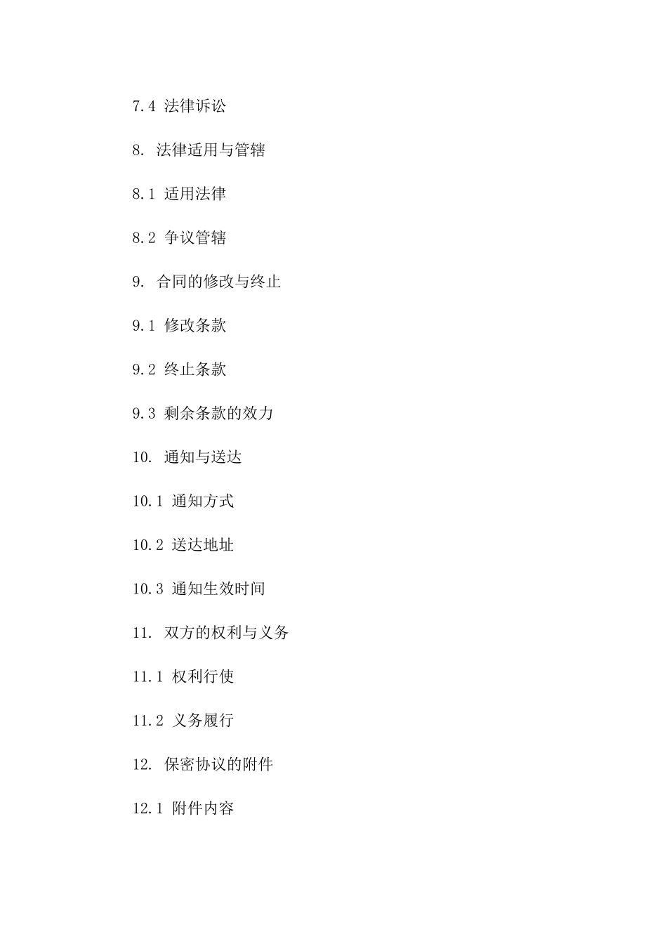 通用型2024年企业保密与竞业禁止知识产权协议_第3页