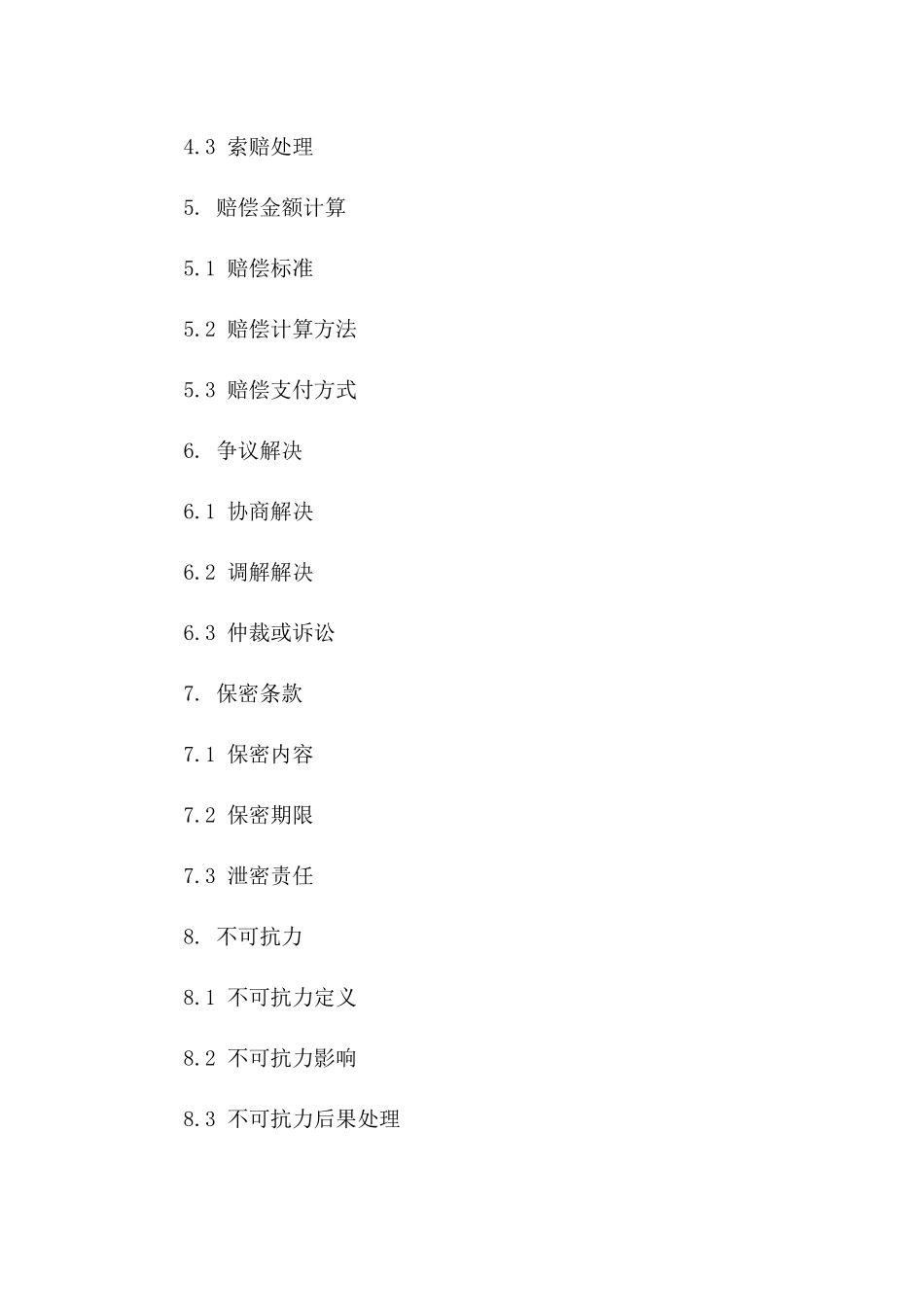 2024年协议违约索赔正式文件版B版_第3页