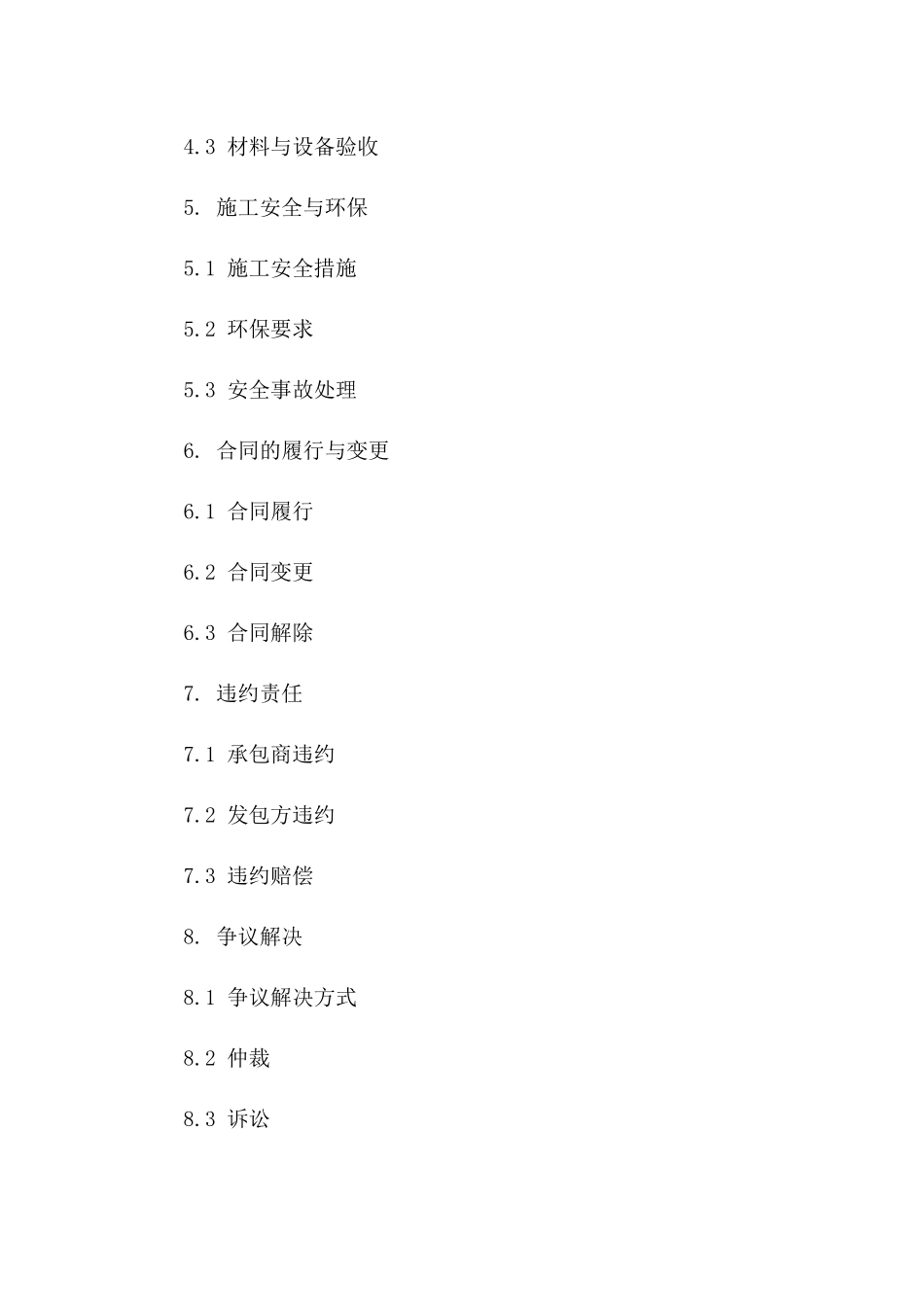 建筑伸缩缝系统安装承包协议(2024版)一_第3页