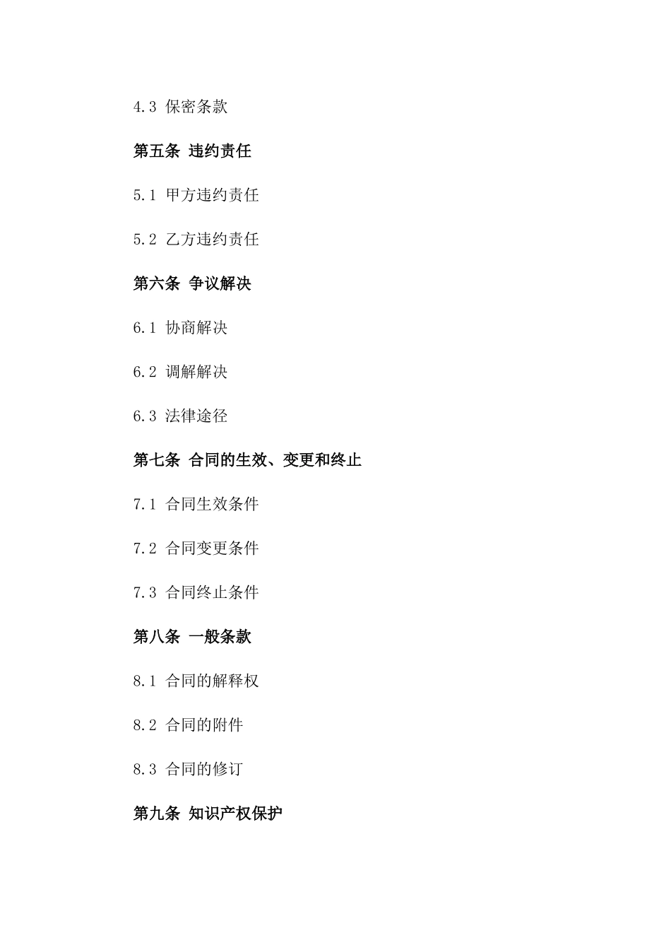 专业化电路整改2024合作合同版B版_第3页