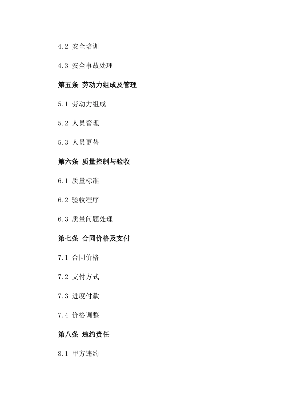 2024年建筑项目安全施工劳动力分包合同范本版B版_第3页