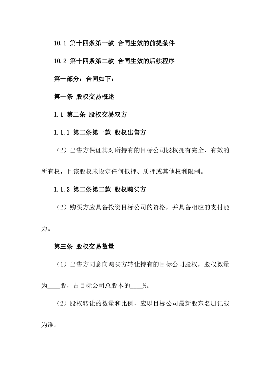 内部股权交易标准协议样本_第3页