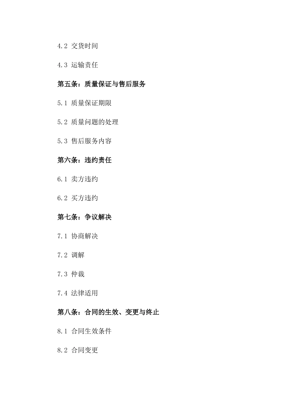 2024年国内五金商品批量购销合同书_第2页