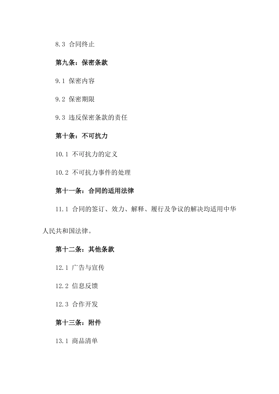 2024年国内五金商品批量购销合同书_第3页