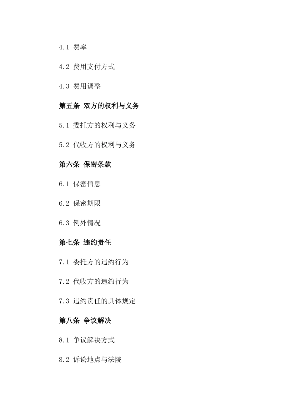 2024年委托财务代收服务协议一_第3页