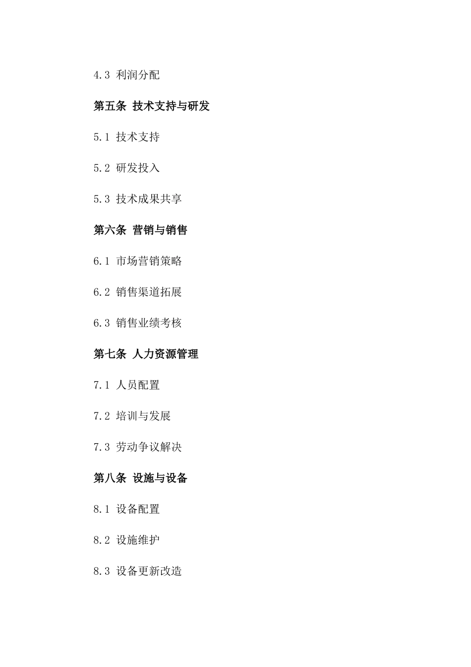 砖厂综合运营承包合同2024年版_第2页