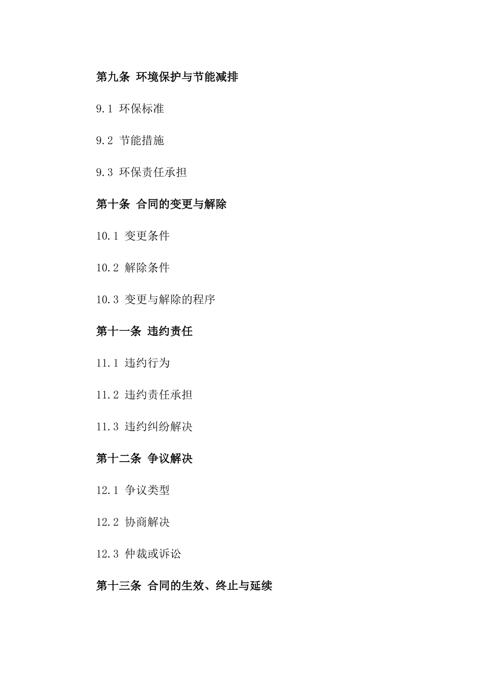 砖厂综合运营承包合同2024年版_第3页