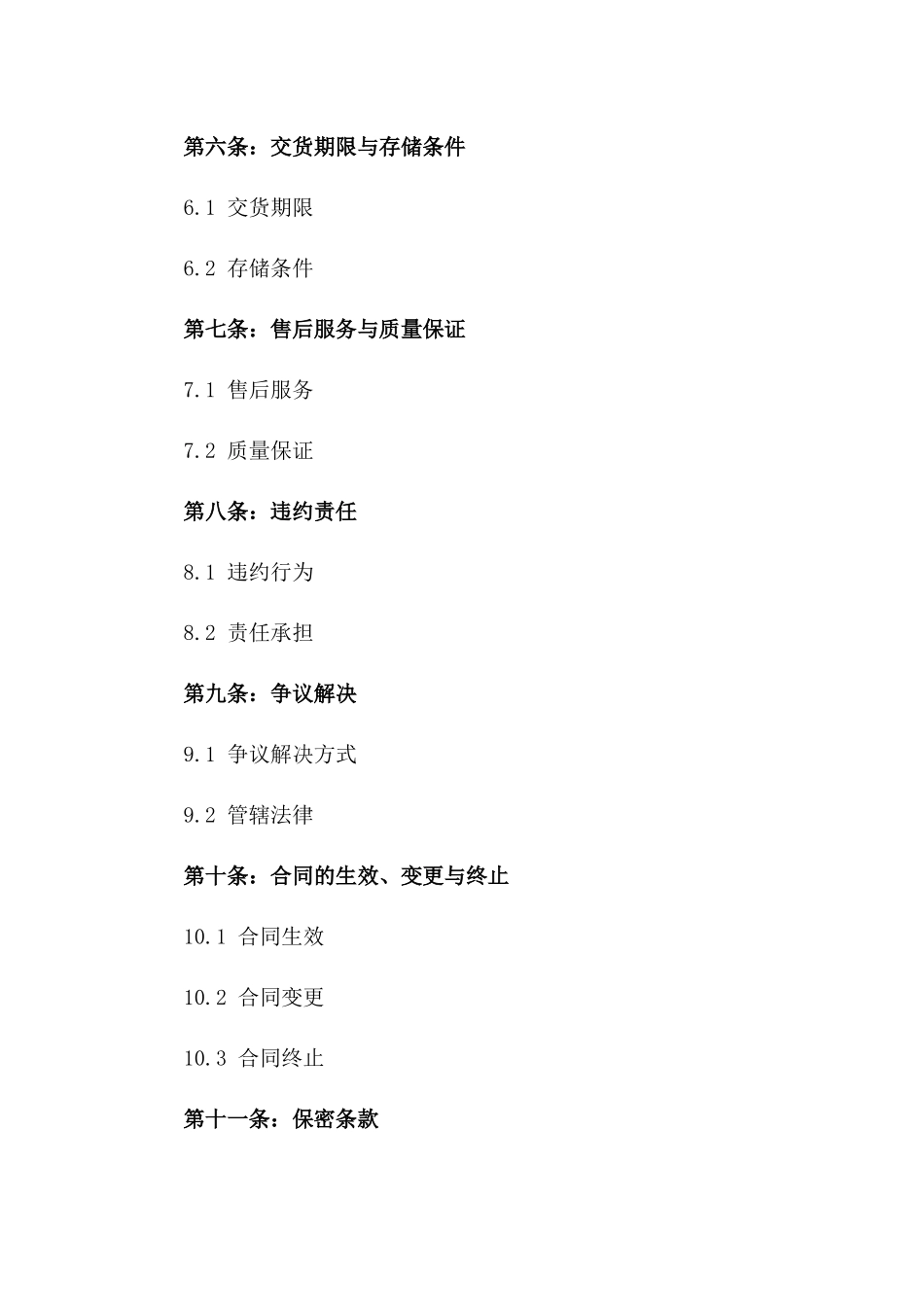 优质牛羊肉购销协议标准文本一_第3页