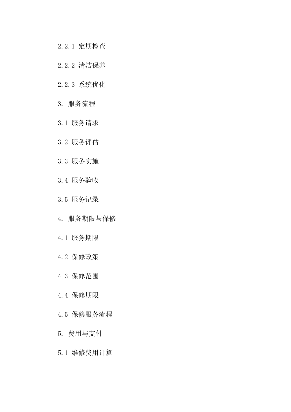 2024高效服务器维修与保养协议版B版_第3页