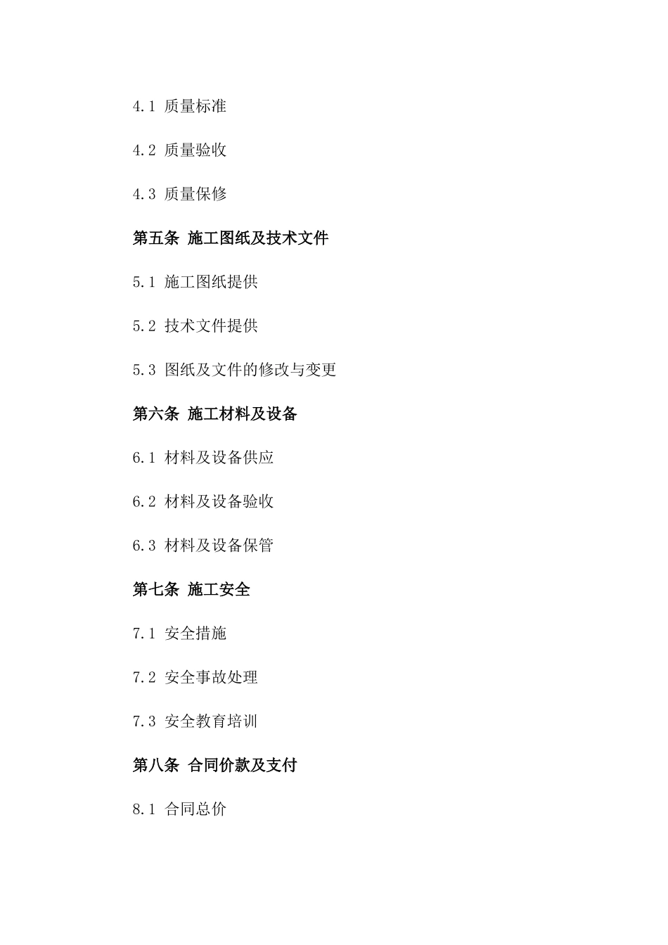 2024年度建筑工程施工协议典范_第2页