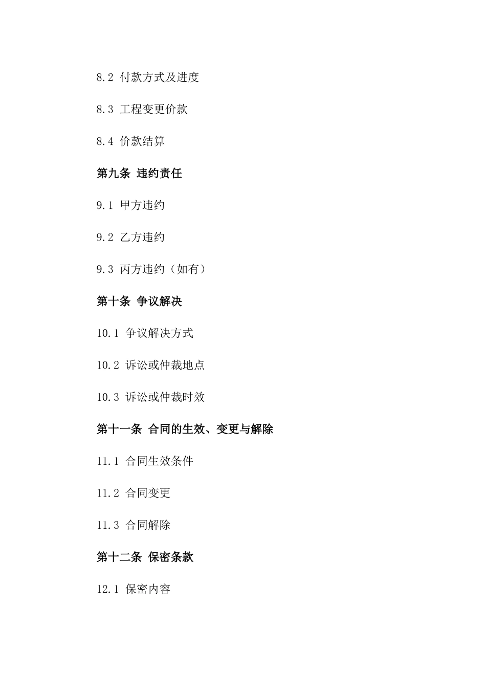 2024年度建筑工程施工协议典范_第3页