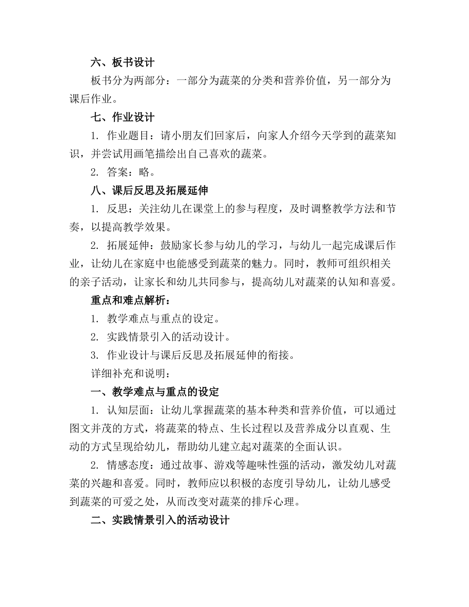 幼儿园有营养的蔬菜健康精品教案精选_第2页