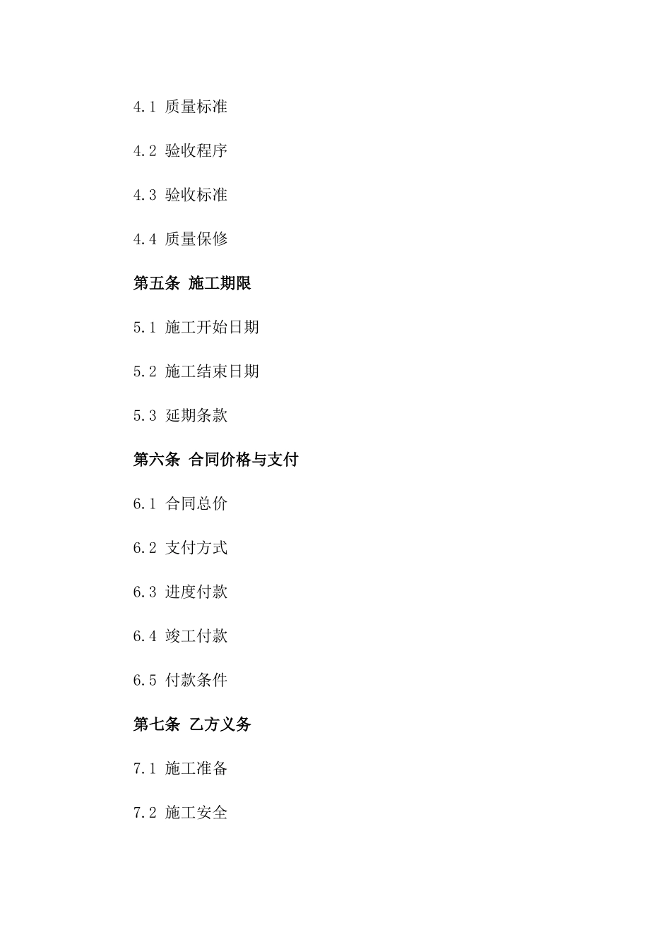 2024年钢筋施工协议通用版范例_第3页