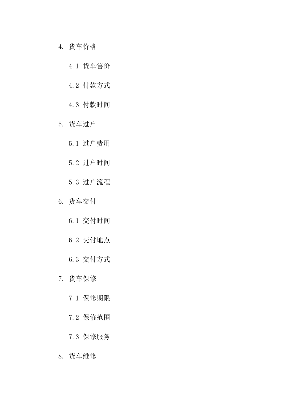 二手货车标准买卖协议模板2024版一_第3页